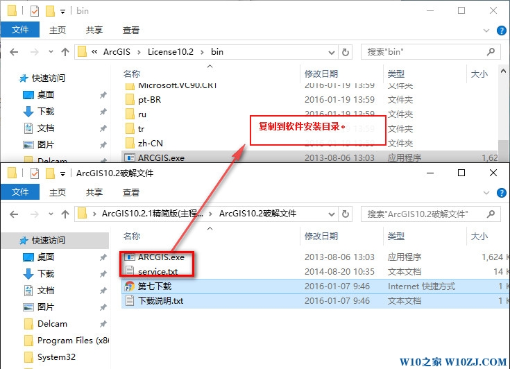 windows10专业版安装+破解Arcgis 10.2详细教程19.jpg