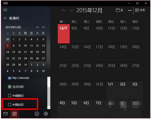 windows10正式版下显示中国农历的设置技巧4.jpg