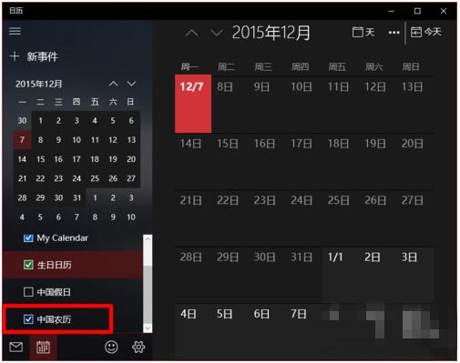 windows10正式版下显示中国农历的设置技巧3.jpg