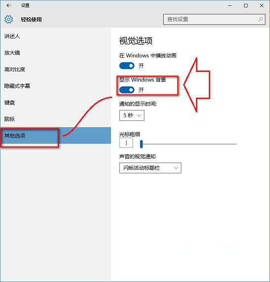 Win10专业版下桌面背景变黑壁纸无法设置咋办？3.jpg