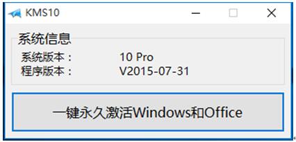 如何激活Win10 1607_Win10激活工具3.jpg