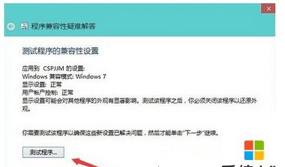 Win10专业版因兼容性导致程序不能运行咋办？1.jpg