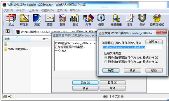 修复windows10笔记本中压缩文件受损的技巧2.jpg