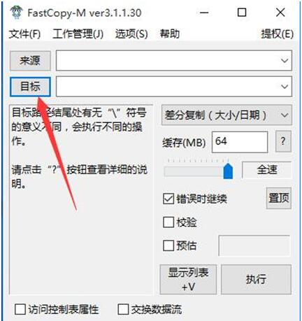 妙用FastCopy快速备份windows10专业版系统大容量数据3.jpg