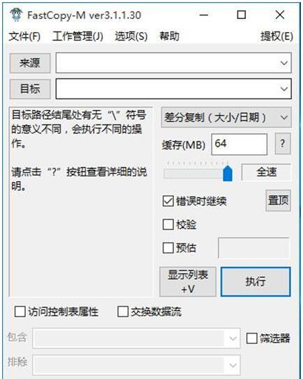 妙用FastCopy快速备份windows10专业版系统大容量数据1.jpg