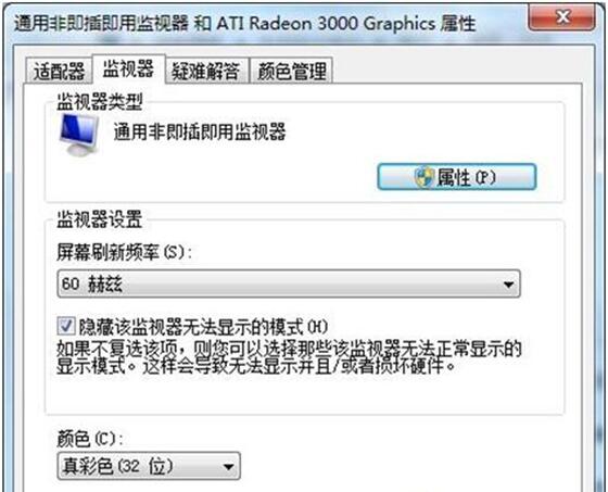 Win10系统在设置分辨率时提示“超出范围”正确的解决方法2.jpg