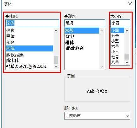 Win10设置记事本字体的方法2.jpg