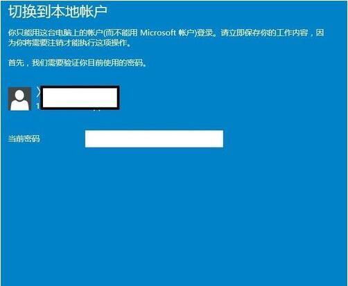 Win10专业版下不用微软账户就能登录+4.jpg