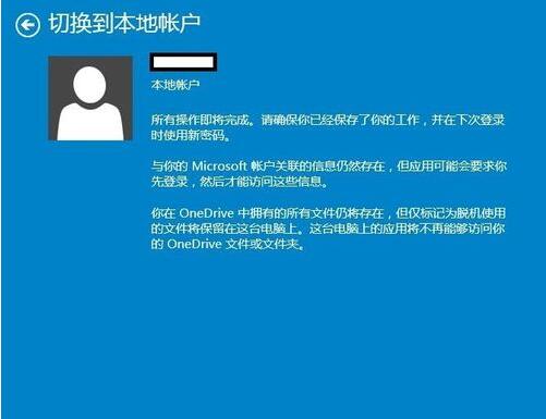 Win10专业版下不用微软账户就能登录+6.jpg