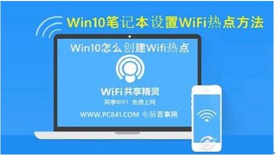 开启Win10虚拟WIFI和SoftAP热点的方法教程1.jpg