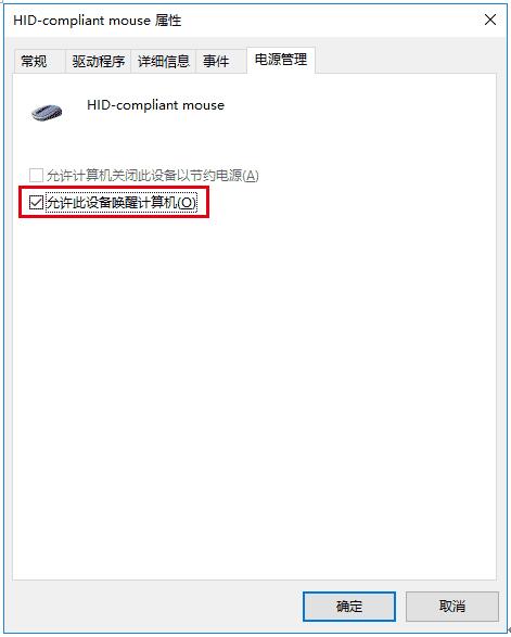 适用于Win7Win8.1Win10系统唤醒设备命令2.jpg