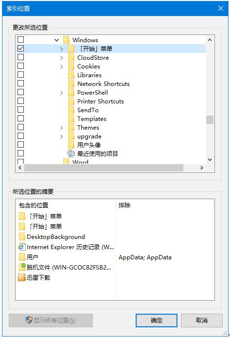 Win10系统加快 Cortana小娜反应速度操作6.jpg