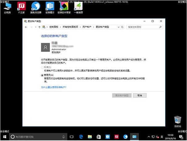 Win10专业版账户登录死循环的解决方案+3.jpg