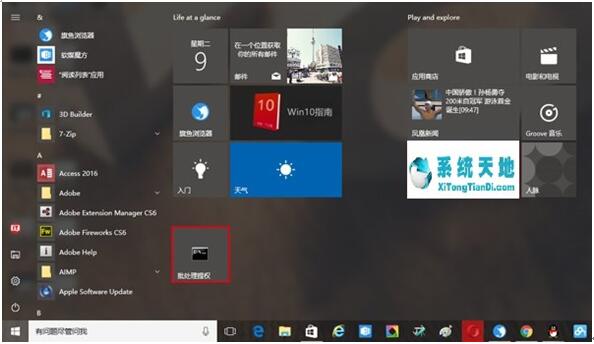 将Win10专业版下批处理文件固定在开始菜单的技巧+5.jpg