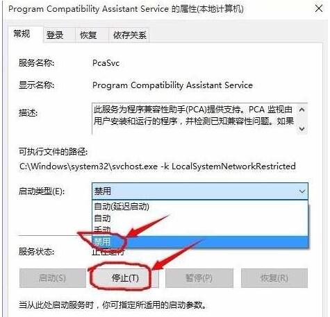 Win10禁用兼容性助理2.jpg