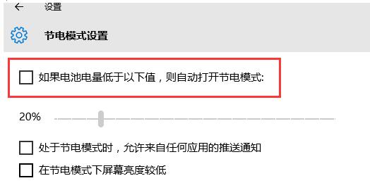 Win10笔记本下充电器拔出后屏幕自动变暗咋办？+5.jpg