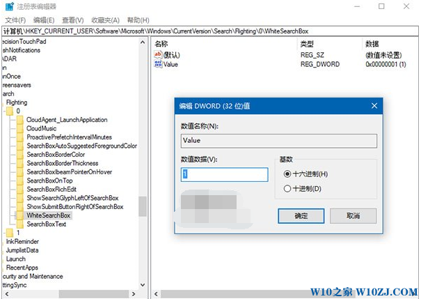 自定义Win10专业版下小娜搜索栏颜色、宽度、位置的技巧2.jpg