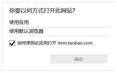 WIN10专业版下出现你要以何方式打开此网站咋办？1.jpg