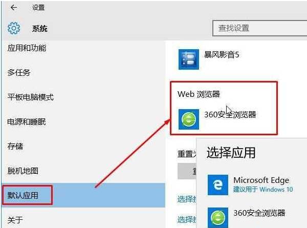 WIN10专业版下出现你要以何方式打开此网站咋办？3.jpg