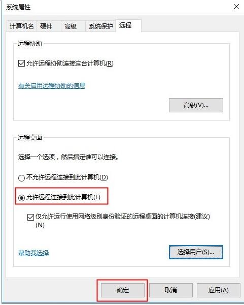 Win10系统与Win7的远程桌面设置有哪些不一样如何设置4.jpg