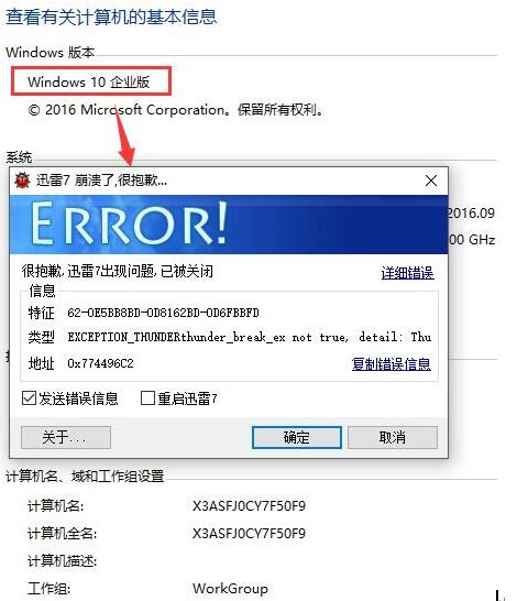 讨论windows10企业版下迅雷下载频繁崩溃不能解决1.jpg