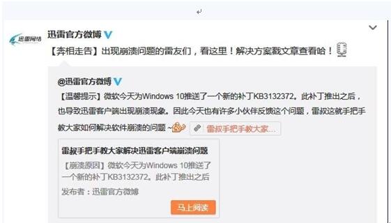 讨论windows10企业版下迅雷下载频繁崩溃不能解决2.jpg