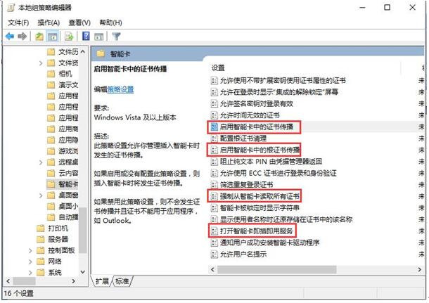 Win10专业版下如何优化智能卡服务？3.jpg