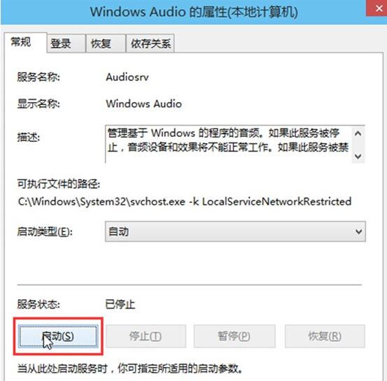 windows10 RS2技术预览Windows Audio导制无没声音3.jpg