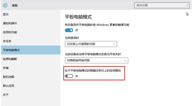 Win10专业版平板模式下任务栏应用图标不显示咋办？2.jpg