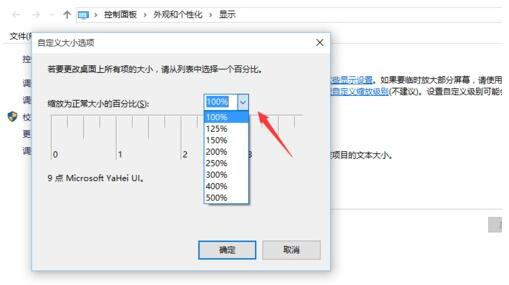 如何解决安装Ghost Win10系统后屏幕字体模糊的现象？5.jpg