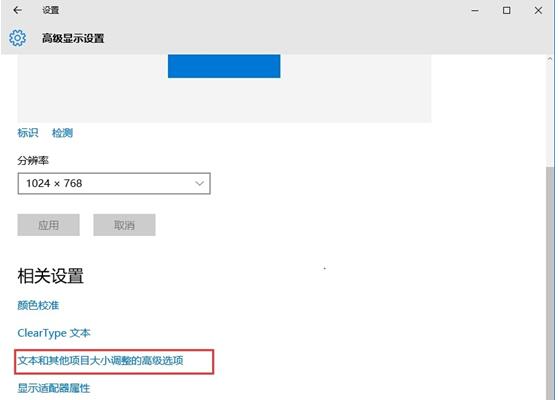 如何解决安装Ghost Win10系统后屏幕字体模糊的现象？3.jpg