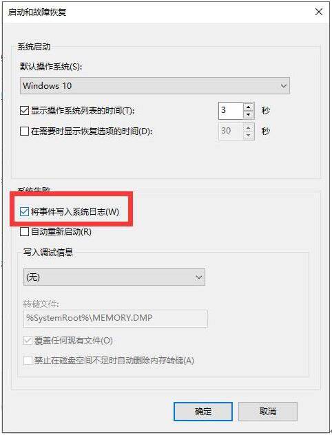 Win10纯净版在使用时蓝屏该如何获取DMP文件?3.jpg