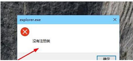 Win10 1067下Edge浏览器弹出explorer.exe 没有注册1.jpg