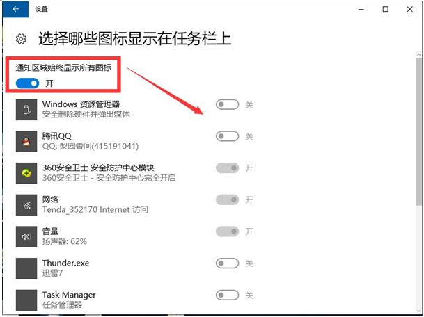 个性化关闭Win10系统程序图标显示在任务栏3.jpg