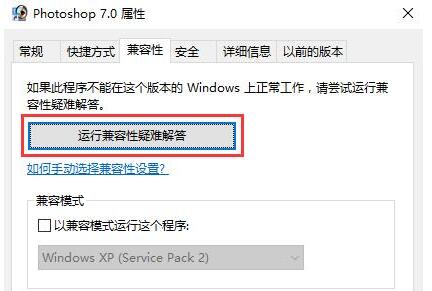 让Win10专业版自动检测软件适用于何种兼容模式的技巧1.jpg