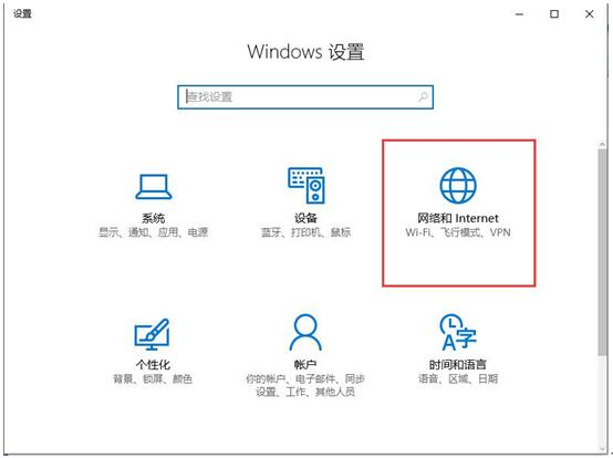 windows10系统如何设置代理？2.jpg