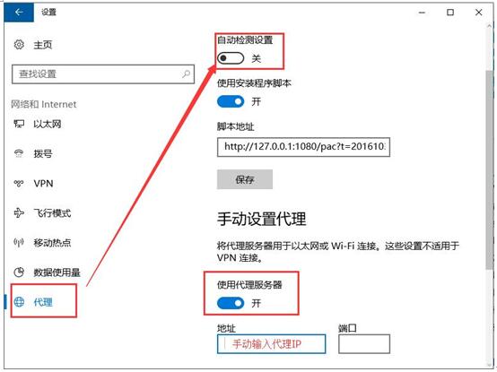 windows10系统如何设置代理？3.jpg