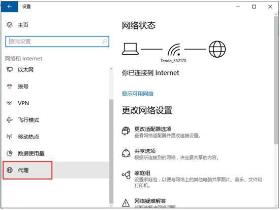 windows10系统如何设置代理？4.jpg