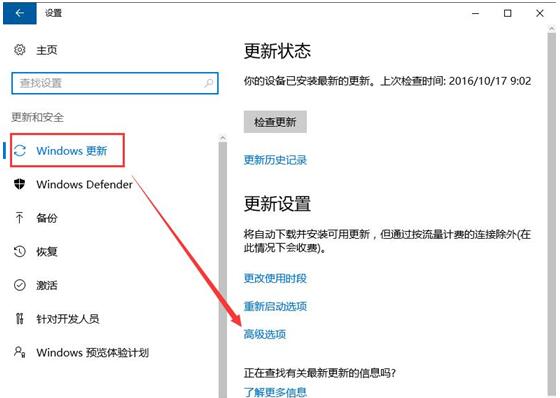 不让windows10系统自动更新的设置技巧3.jpg