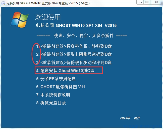 Ghost Win10怎么安装？最简单Ghost Win10硬盘安装技巧3.jpg