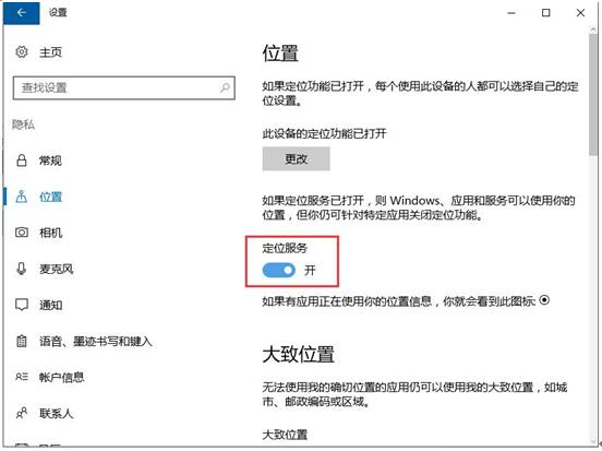 Win10专业版下定位开关灰色不可打开怎么办？5.jpg