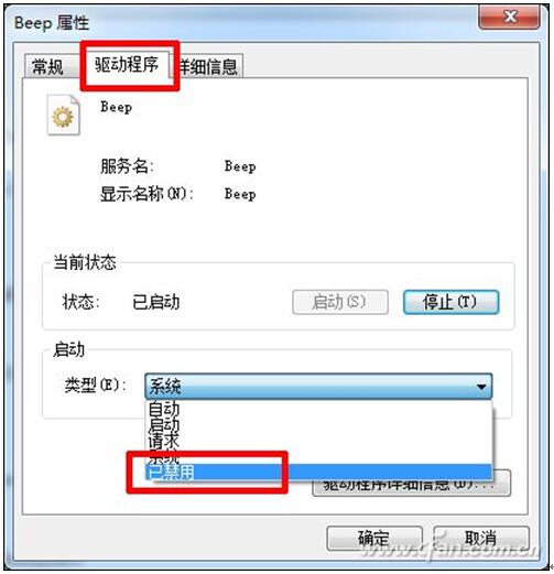 Win7Win8Win10系统下关闭台式机音响喇叭的技巧4.jpg