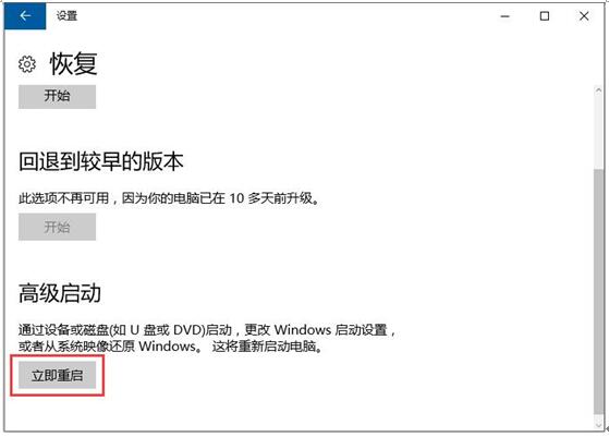 与Win8系统不一样的Win10高级启动模式如何运用?4.jpg