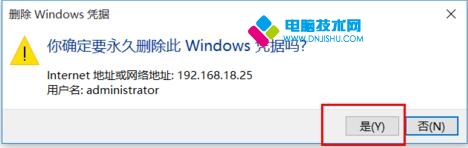 WIN10专业版如何删除Windows凭证？7.jpg