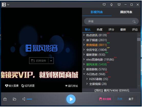 更新补丁影响Win10系统暴风影音5运行咋办？