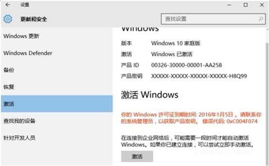 Win10专业版出现Windows许可证即将过期咋办？3.jpg