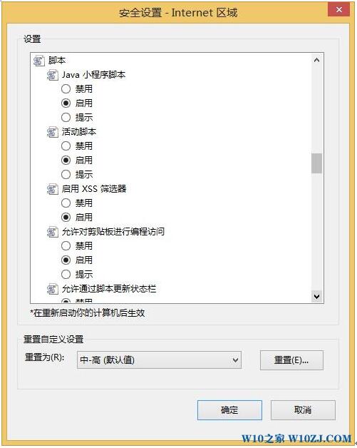 如何解决Win10系统IE浏览器不支持js4.jpg