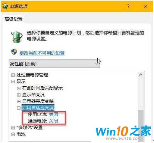 Win10专业版下屏幕自动变暗6.jpg