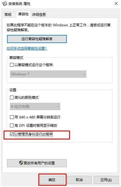 Win10系统中因权限不够运行软件咋办？3.jpg