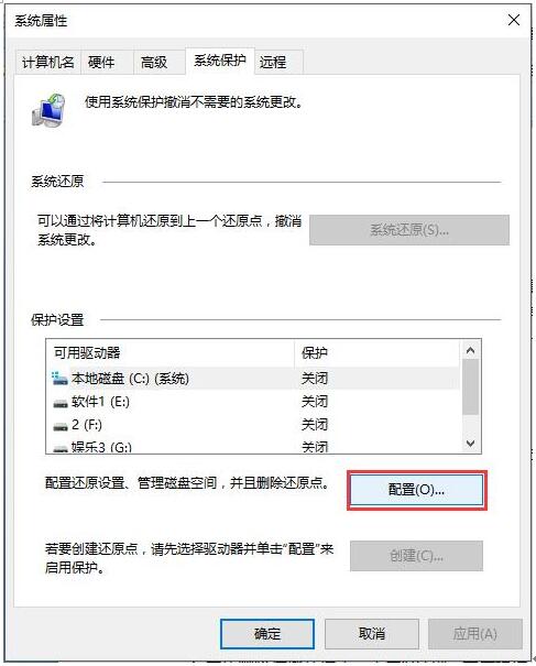 Win10专业版下教你如何删除所有还原点3.jpg